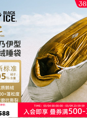 黑冰Z系列旗舰款Z400/Z700户外露营成人轻量羽绒睡袋木乃伊式鹅绒