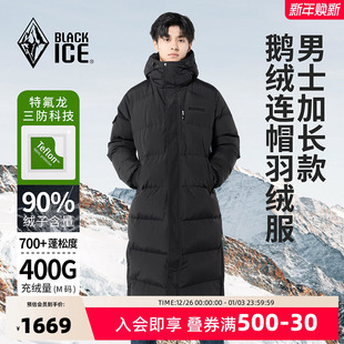 黑冰冬季 保暖抗寒加长加厚连帽鹅绒羽绒服男过膝大衣8575