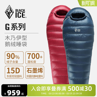 羽绒睡袋成人单人 G1000户外鹅绒露营防寒木乃伊式 黑冰G400 G700