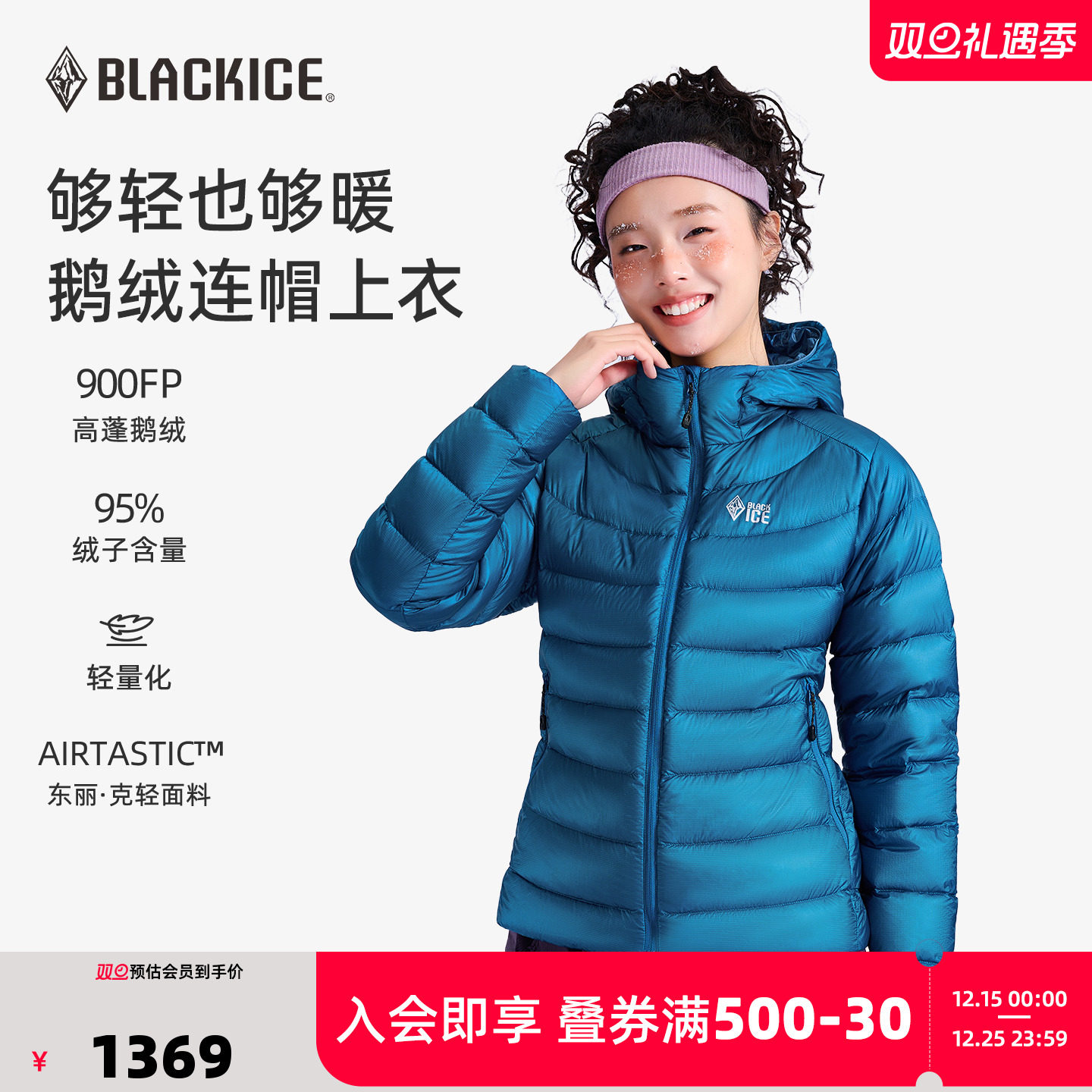 黑冰户外休闲女款900蓬羽绒服