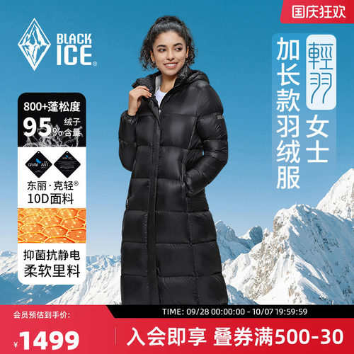 黑冰加长羽绒服防风保暖女款