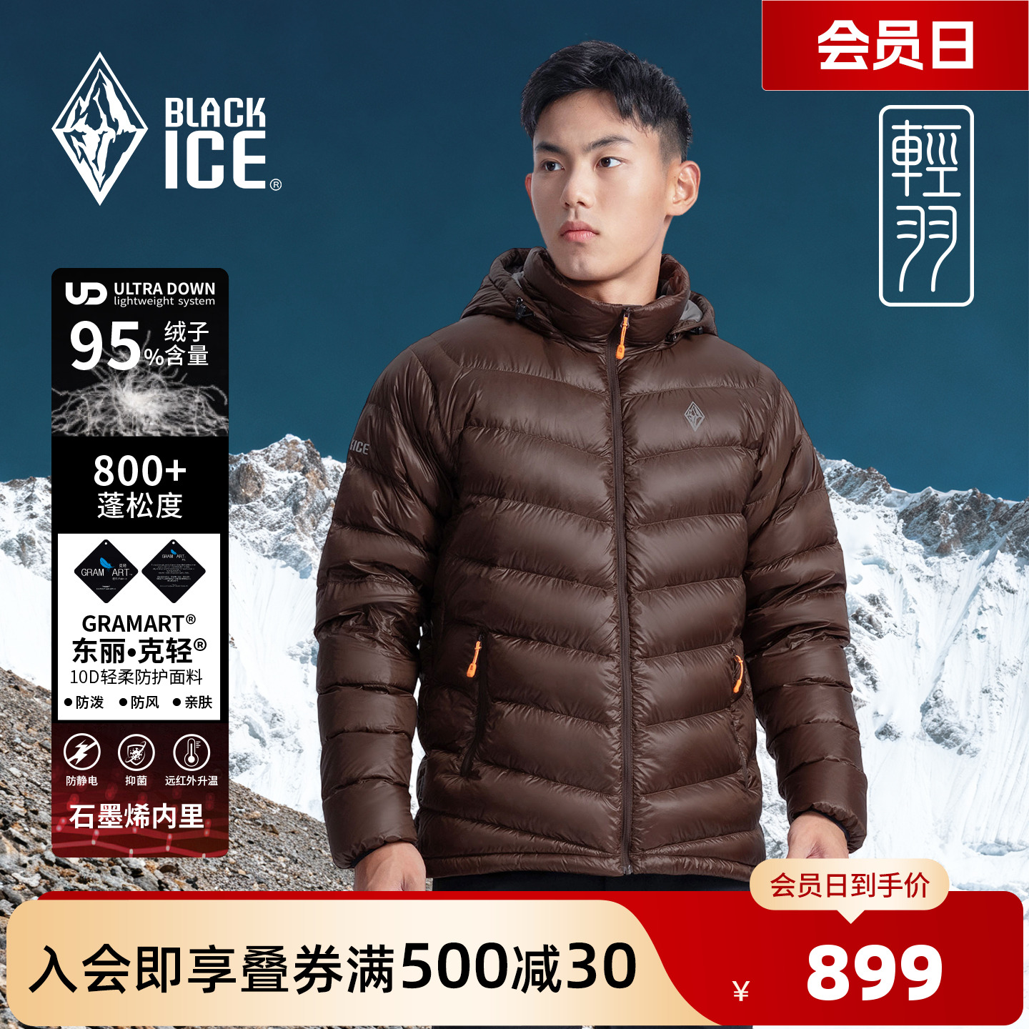 黑冰户外休闲800蓬羽绒服男款