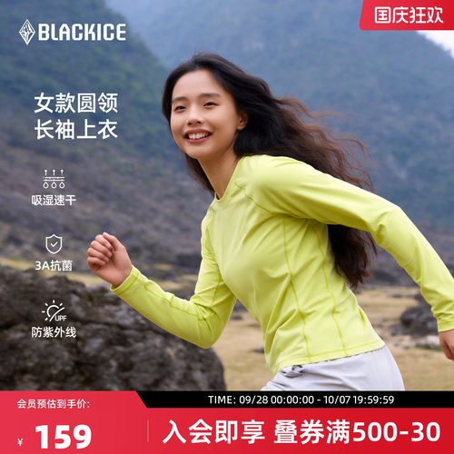 黑冰速干透气女长袖跑步T恤