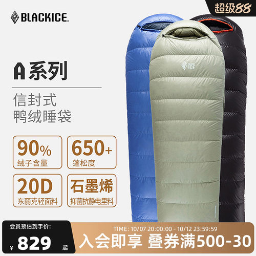黑冰A1500系列鸭绒信封户外睡袋