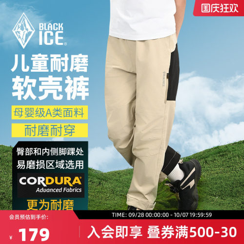 黑冰户外儿童软壳裤防泼水耐磨