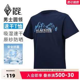 黑冰户外棉感速干短袖 t恤男防晒圆领快干宽松上衣1519