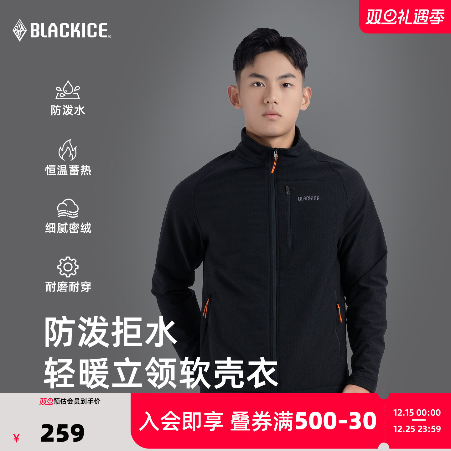 黑冰防风保暖防泼透湿软壳衣