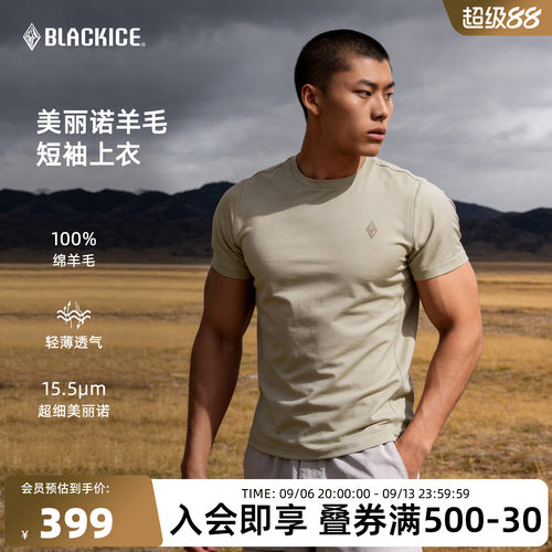 黑冰美利奴羊毛抑菌T恤