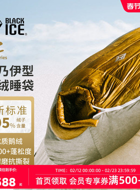 黑冰Z系列旗舰款Z400/Z700户外露营成人轻量羽绒睡袋木乃伊式鹅绒