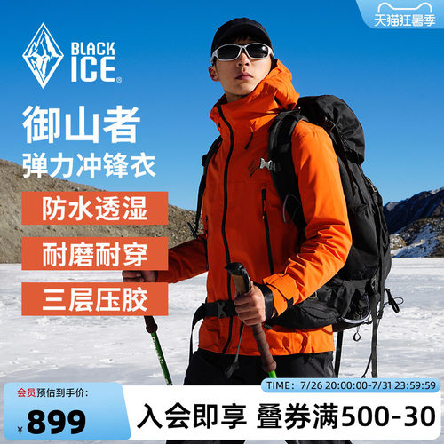 御山者硬壳CORDURA弹力冲锋衣