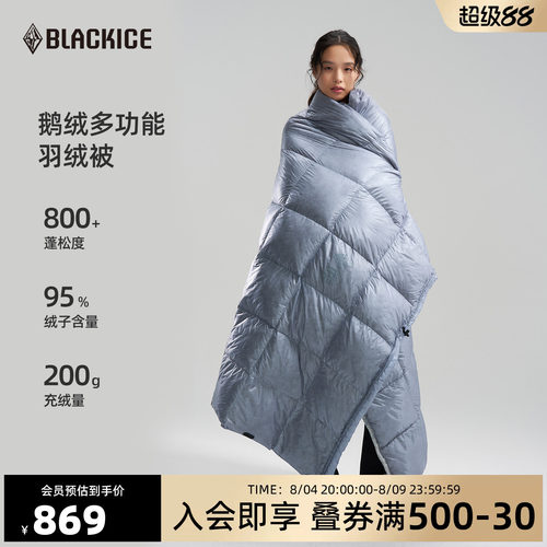 黑冰拒水鹅绒800蓬羽绒被