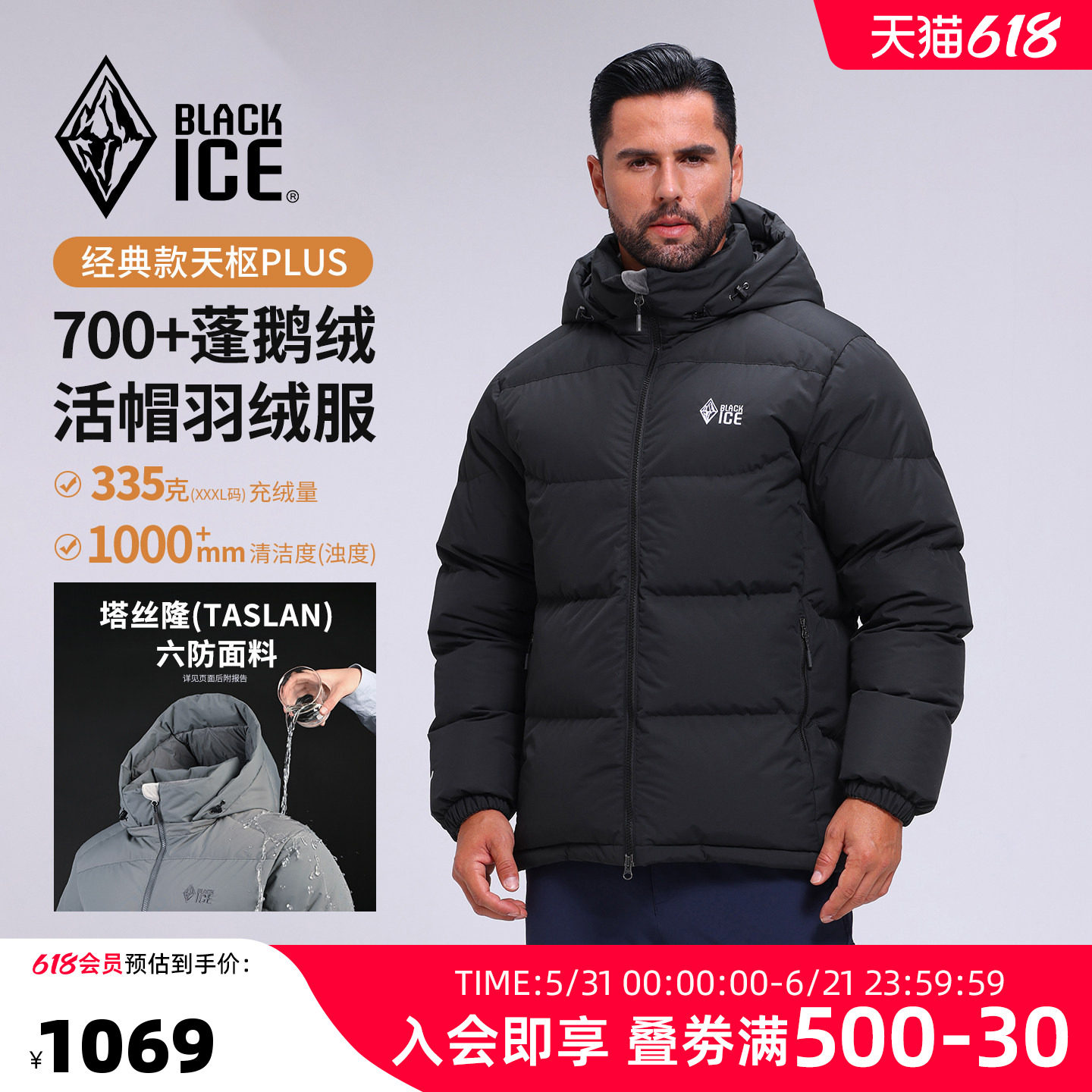 黑冰羽绒服男冬季加厚天枢PLUS户外防风高充绒量短款鹅绒外套8509