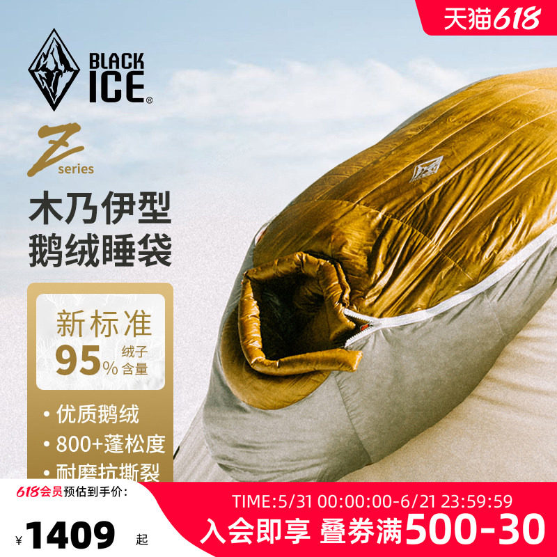 黑冰Z系列旗舰款Z400/Z700户外露营成人轻量羽绒睡袋木乃伊式鹅绒