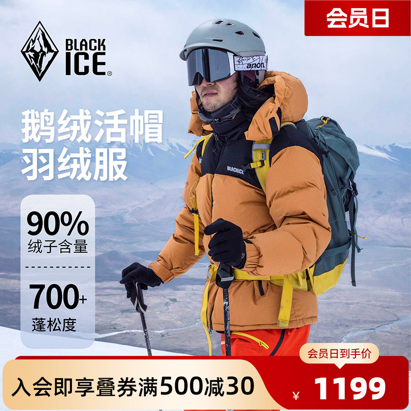 黑冰男款700蓬拼色羽绒外套