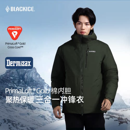 黑冰户外金标p棉三合一冲锋衣