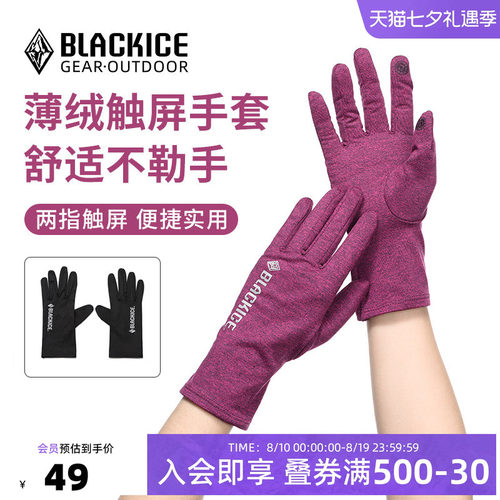 黑冰薄绒手套保暖可触屏