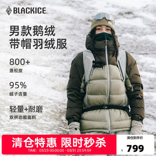 黑冰户外超轻羽绒服800蓬防风防水耐磨拼接鹅绒连帽羽绒外套8621