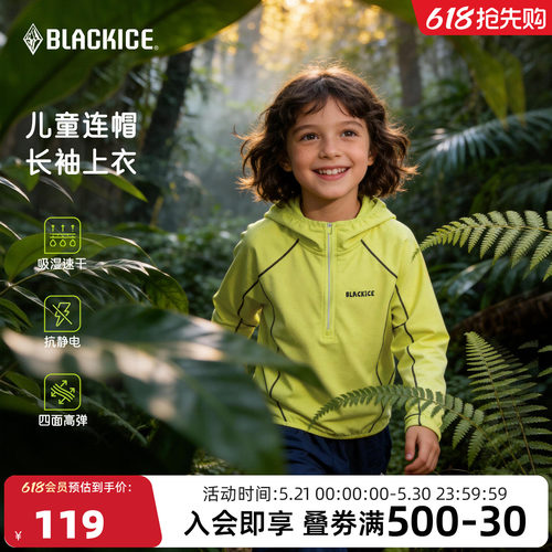 黑冰儿童休闲长袖T恤男女童26春夏吸湿速干运动连帽卫衣外衣F9230