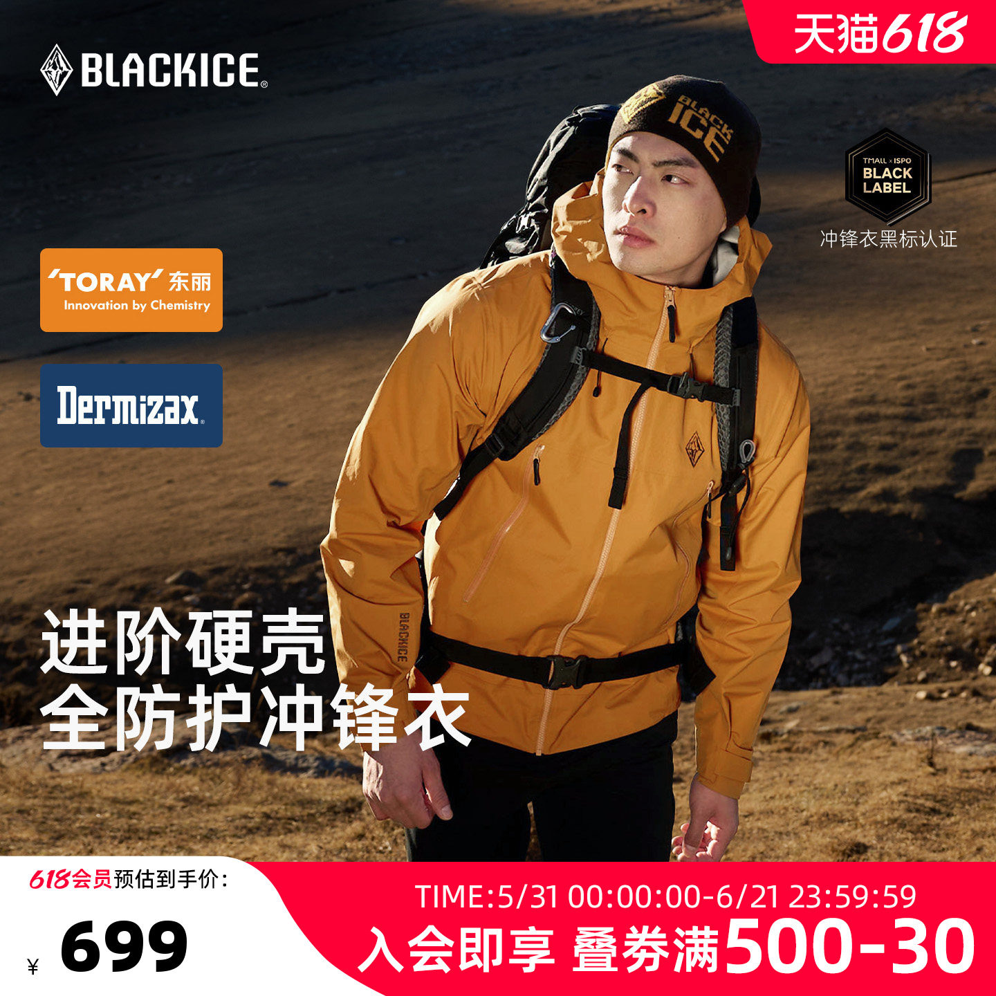 黑冰户外硬壳冲锋衣男新款单层防风防水登山外套2306