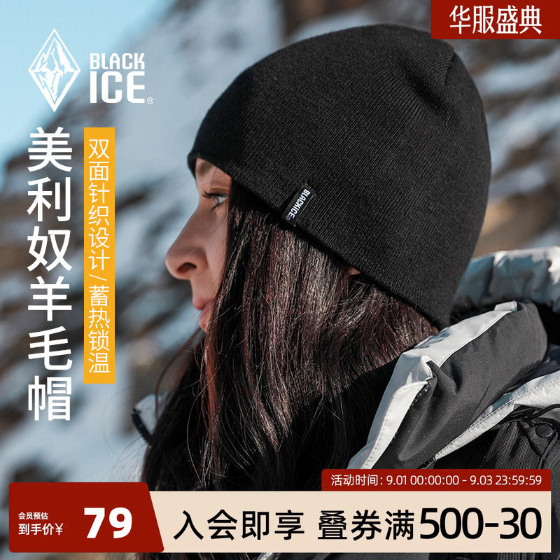 黑冰美利奴羊毛帽冬季保暖图片