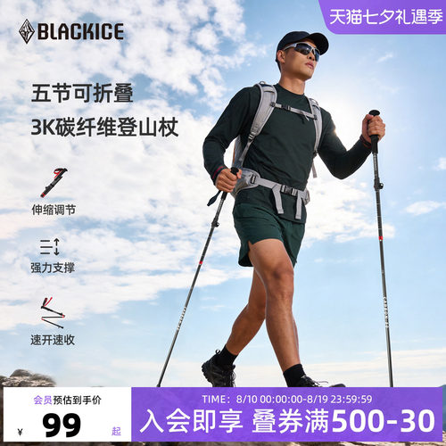 黑冰碳纤维登山杖伸缩折叠