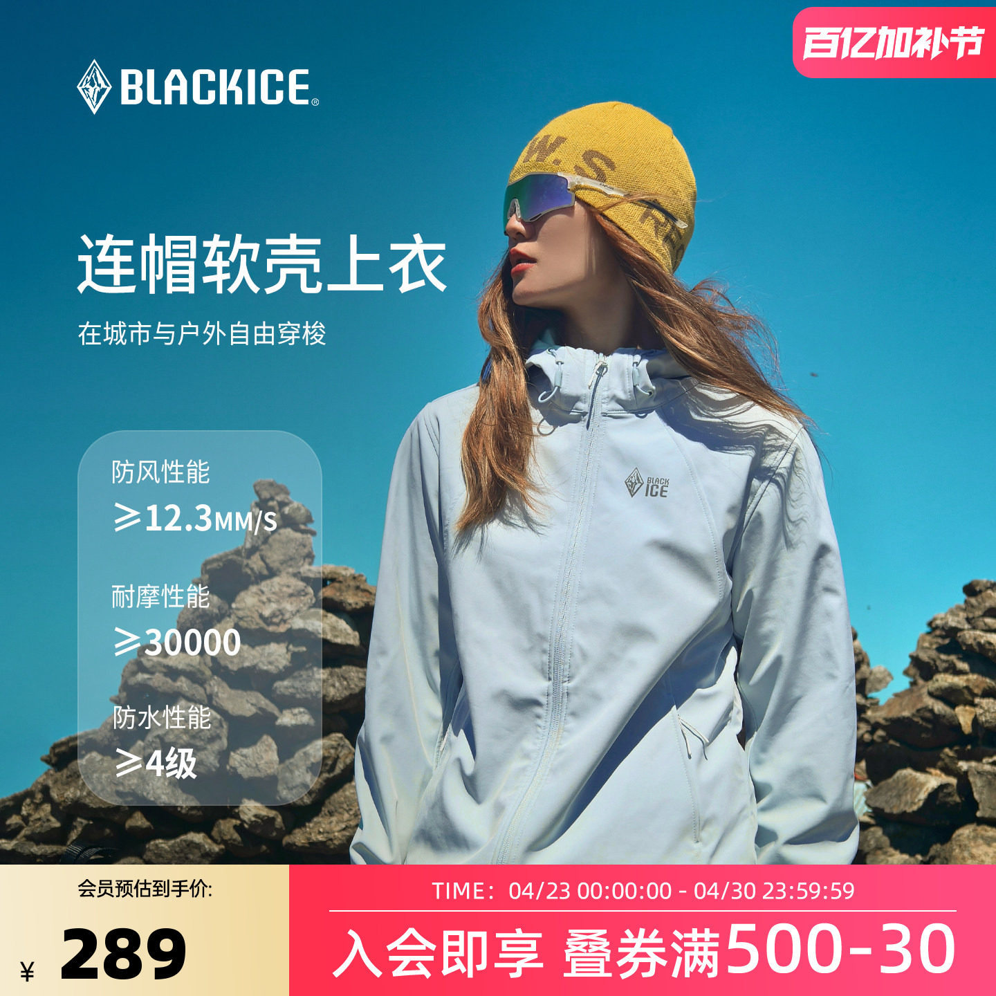 黑冰户外软壳衣女款防泼水耐磨徒步外套轻量透气连帽登山服2508