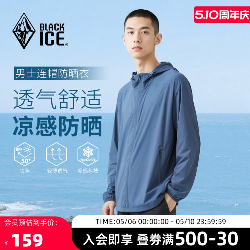黑冰男款UPF50+轻薄透气防晒衣