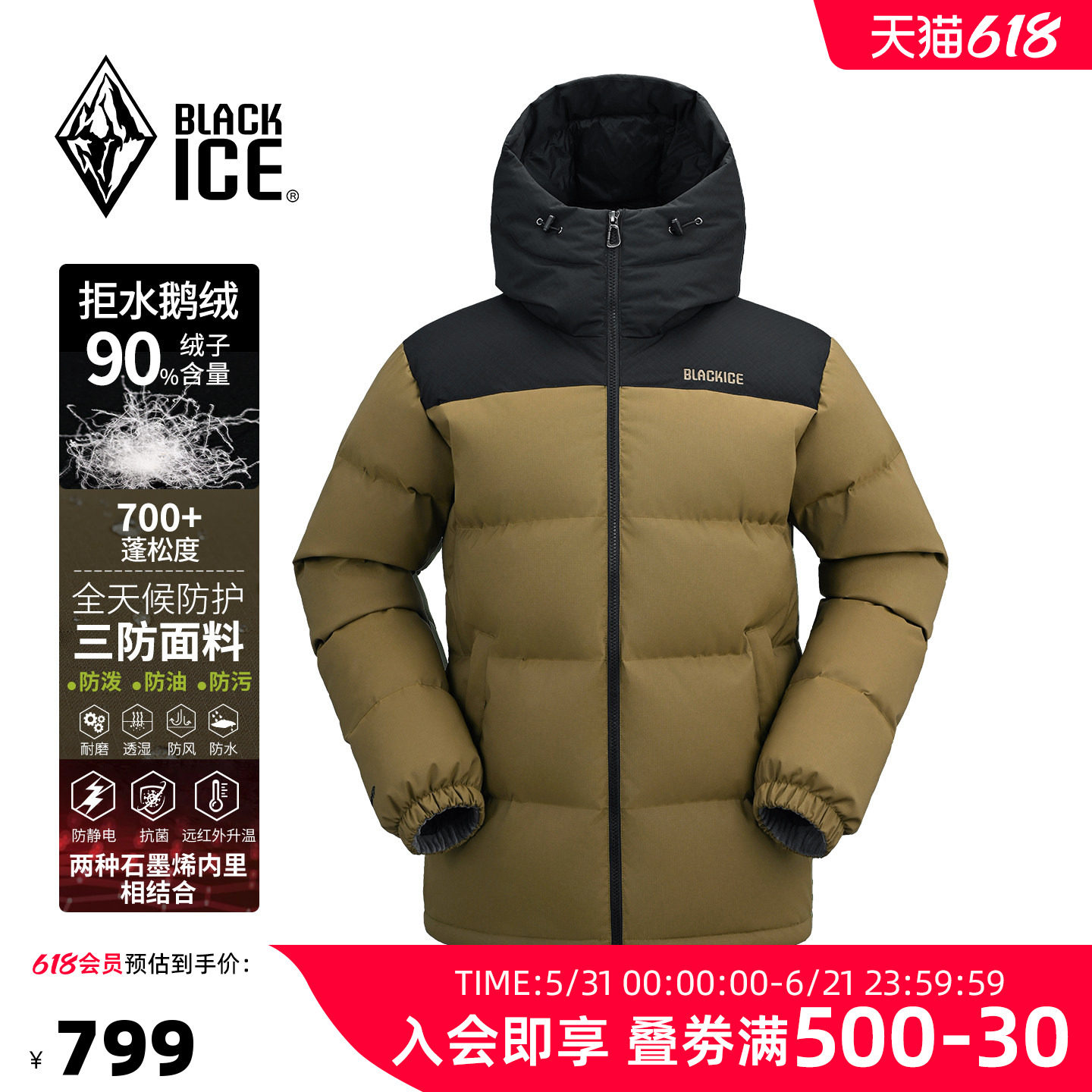 黑冰鹅绒羽绒服700蓬抗寒防风加厚户外运动撞色拼接羽绒外套8567