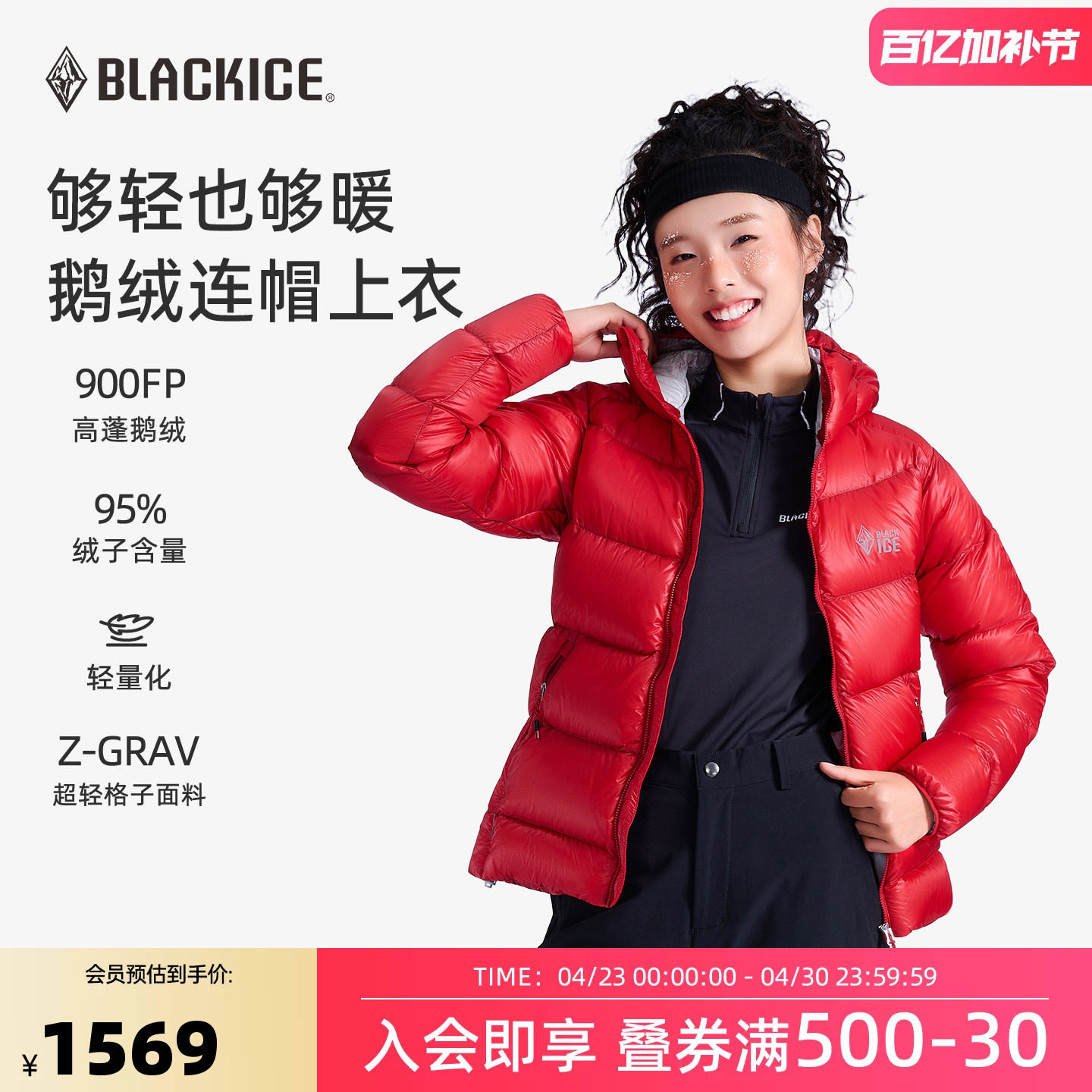 黑冰户外900蓬羽绒服新款冬季95%鹅绒女款连帽保暖轻量化外套8609