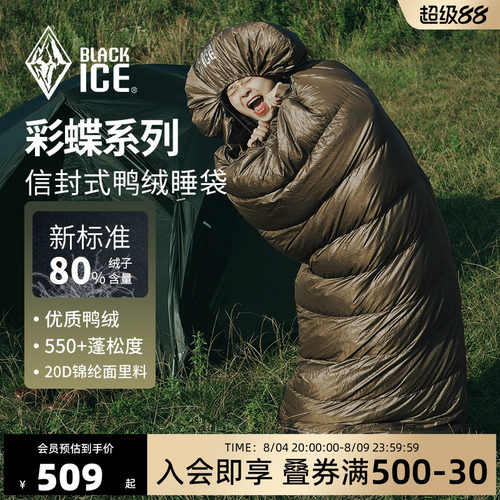 blackice彩蝶拼接式羽绒睡袋露营
