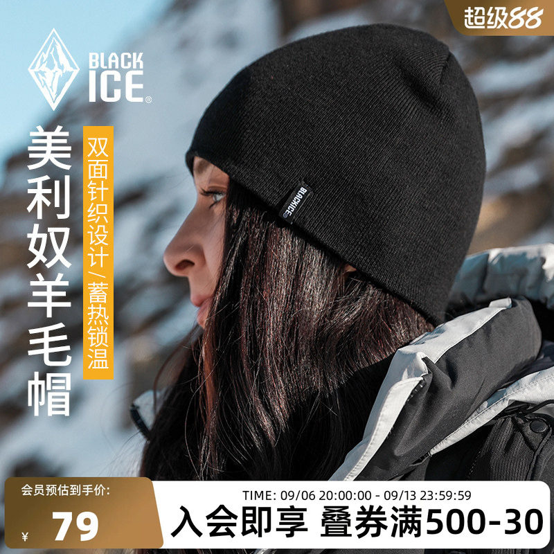 黑冰美利奴羊毛帽冬季户外运动轻量保暖针织帽男女款瓜皮帽子2145