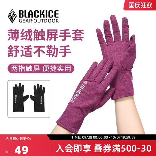 黑冰薄绒手套保暖可触屏