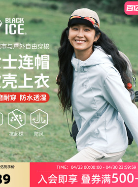 黑冰户外软壳衣女天蓝色防风防水耐磨登山徒步连帽外套2508-1