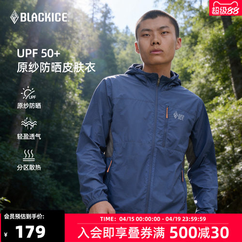 黑冰户外男士原纱防晒衣