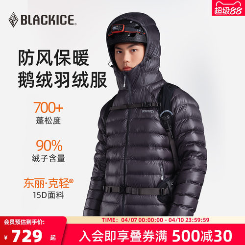 黑冰户外轻量700蓬鹅绒羽绒内胆