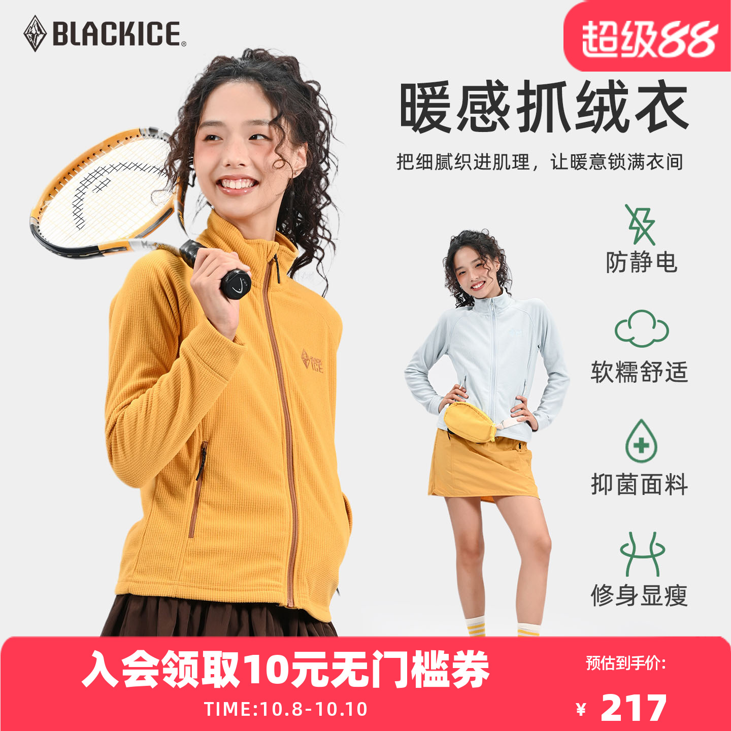 黑冰户外抓绒衣女华夫格轻量化