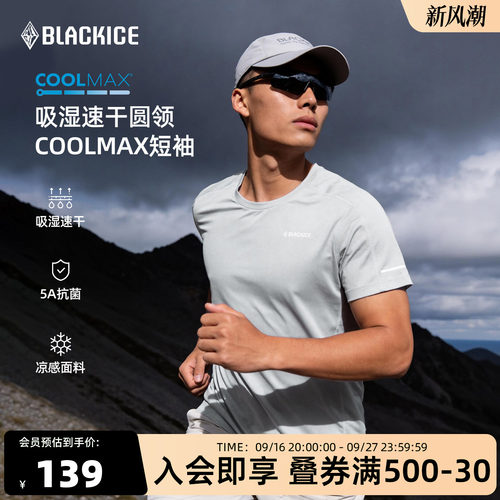 黑冰户外coolmax速干抑菌凉感T恤