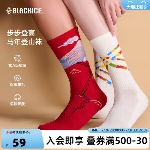 【10A抗菌】黑冰马年本命年女士红色袜子男款羊毛徒步登山袜Z2217