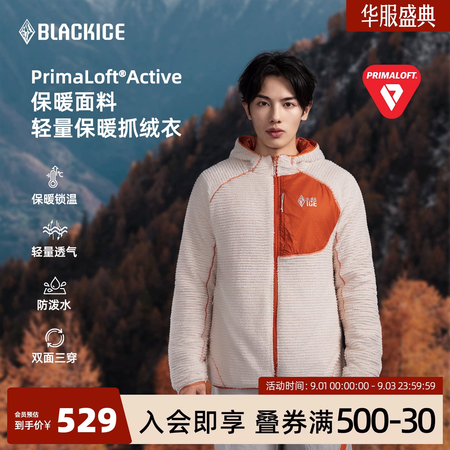 黑冰户外专业防风保暖抓绒外套图片