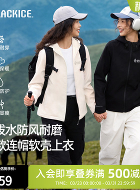 黑冰女款软壳衣防水耐磨运动徒步骑行防风春季夹克外套2508-6