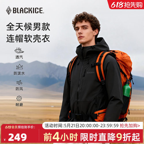 黑冰户外防风保暖软壳衣