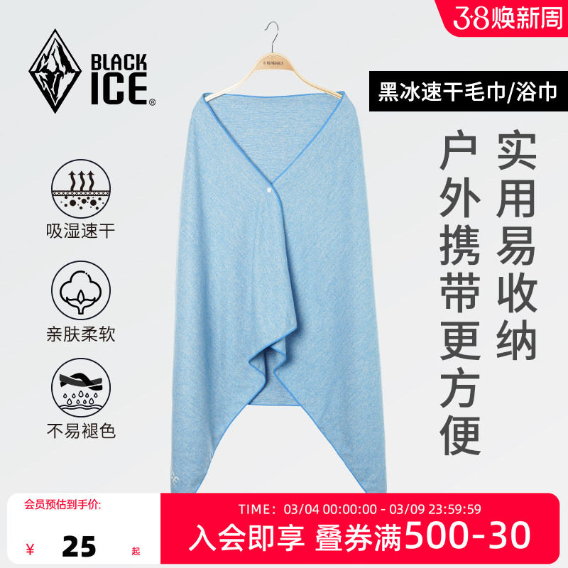 黑冰户外运动健身速干毛巾沙滩巾吸水便携游泳浴巾Z1503