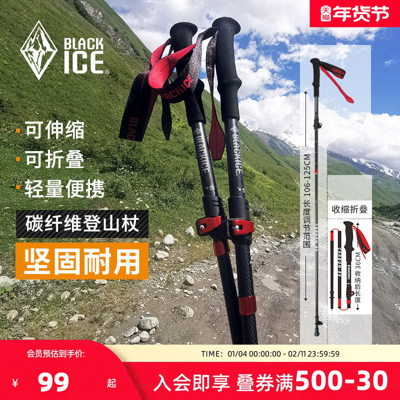 黑冰户外徒步碳纤维登山杖伸缩拐杖男女专业爬山折叠手杖1602单根,户外/登山/野营/旅行用品,登山杖/手杖,淘宝优惠券,粉丝福利购,淘宝优惠卷