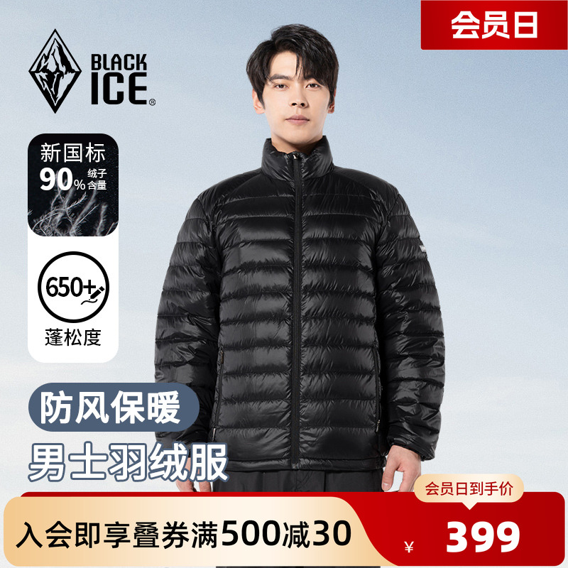 黑冰冬季轻量便携内胆立领羽绒服