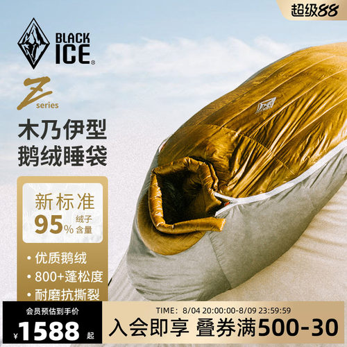 黑冰户外轻量级木乃伊式鹅绒睡袋