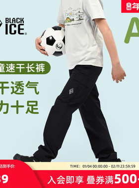 黑冰春夏户外儿童速干裤轻薄透气露营徒步运动休闲弹力长裤9308