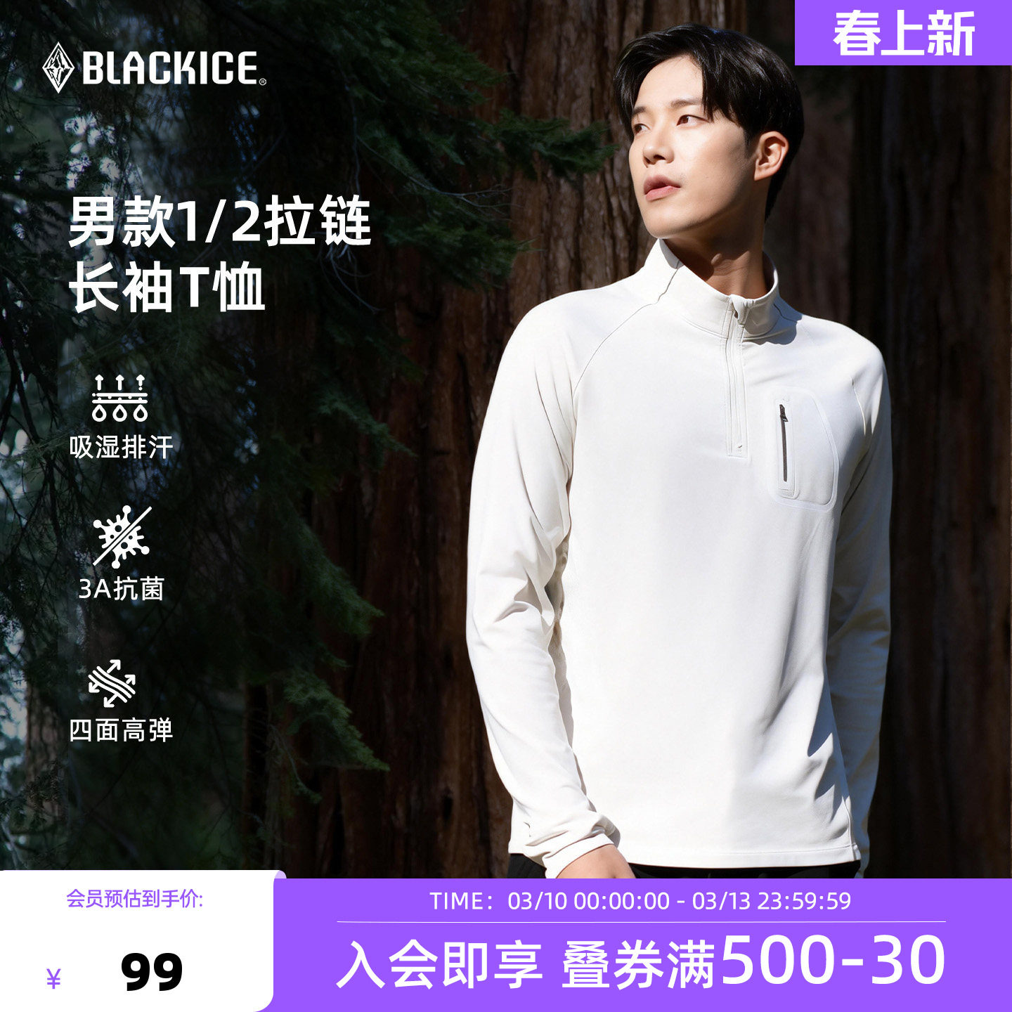 黑冰户外运动男款半拉链上衣徒步长袖登山跑步T恤3553