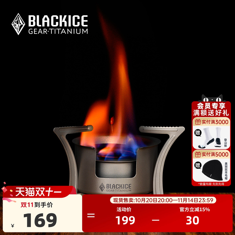 黑冰户外露营便携式酒精炉具