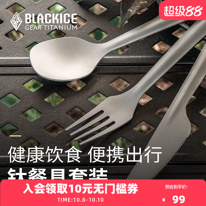 黑冰露营纯钛餐勺钛餐刀刀叉勺
