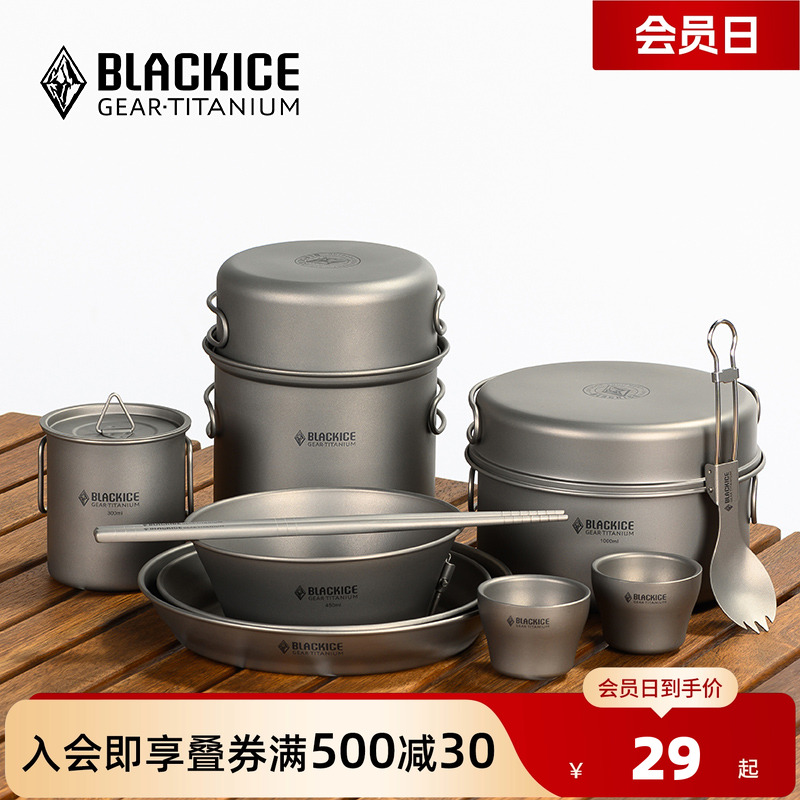 黑冰精致精致露营钛具